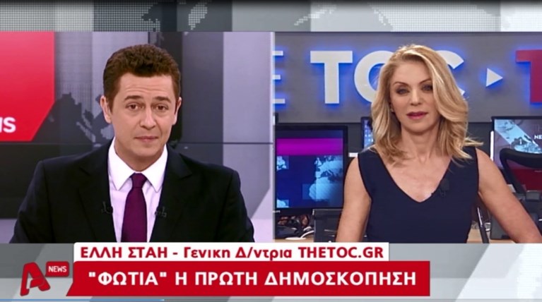 Η Έλλη Στάη στον ALPHA για τη δημοσκόπηση