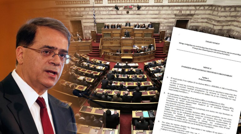 Ιδού το Πολυνομοσχέδιο των 232 διατάξεων