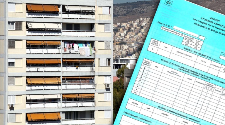 Εκανες λάθος στο Ε9; Θα το πληρώσεις…