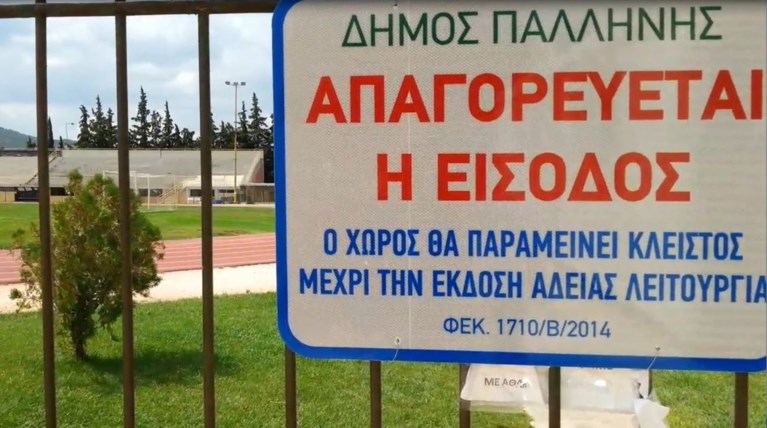 Κλειστά τα γήπεδα, στον αέρα τα πρωταθλήματα και ο μαζικός αθλητισμός