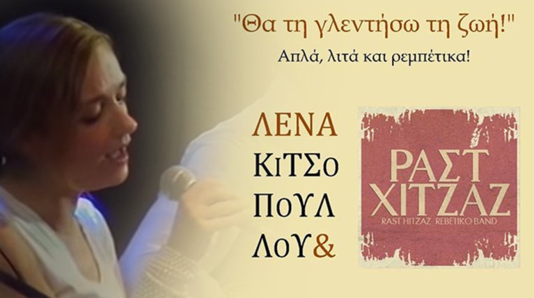 Λένα Κιτσοπούλου: «Θα τη γλεντήσω τη ζωή!»