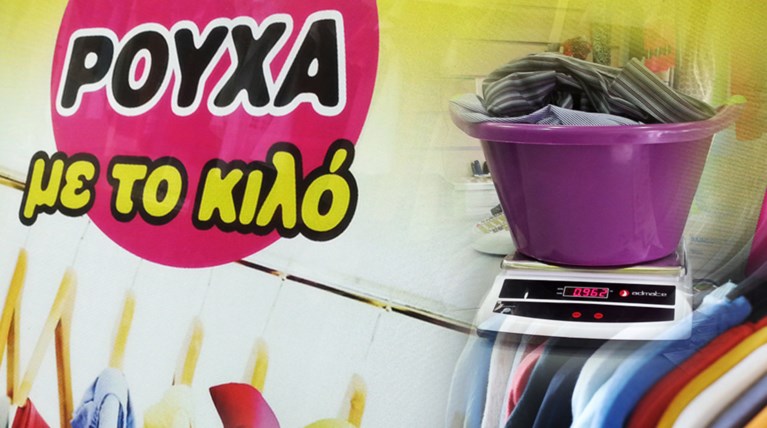 To... trend της κρίσης στην Αθήνα: Ρούχα με το κιλό