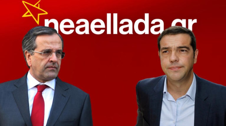 Που χάθηκε η ...Νέα Ελλάδα του ΣΥΡΙΖΑ;