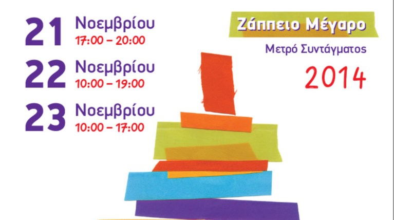 Το Χριστουγεννιάτικο bazaar των «Φίλων της Μέριμνας»