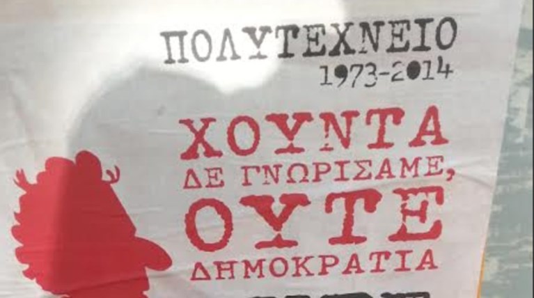 Νεολαία ΣΥΡΙΖΑ: «Χούντα δε γνωρίσαμε, ούτε Δημοκρατία»