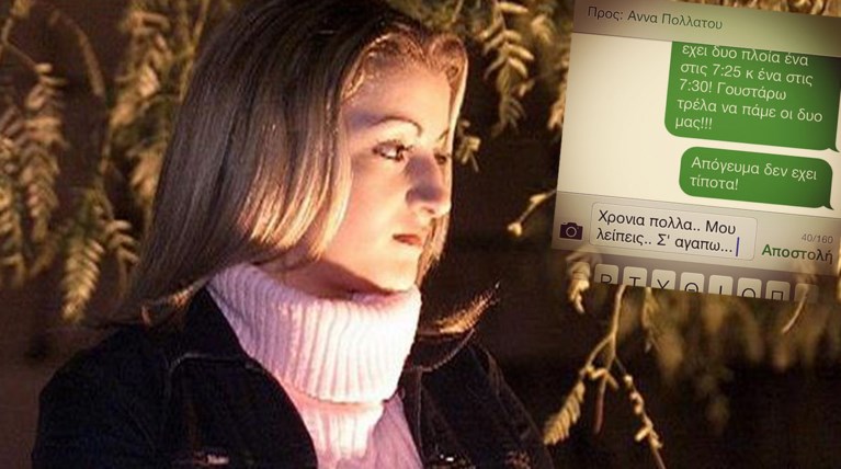 Κλέλια Πανταζή: Το συγκινητικό μήνυμα για τη «γιορτή» της Αννας Πολλάτου