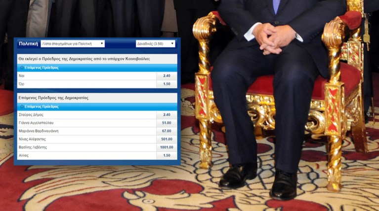 Τι πάνε... στοίχημα για την εκλογή Προέδρου Δημοκρατίας