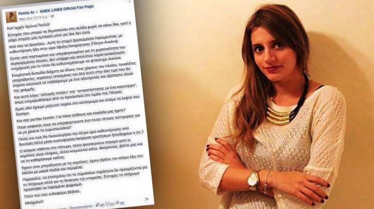 Επιβάτης του πλοίου πριν τη φωτιά: «Είμαστε παστωμένοι και υπερφορτωμένοι»