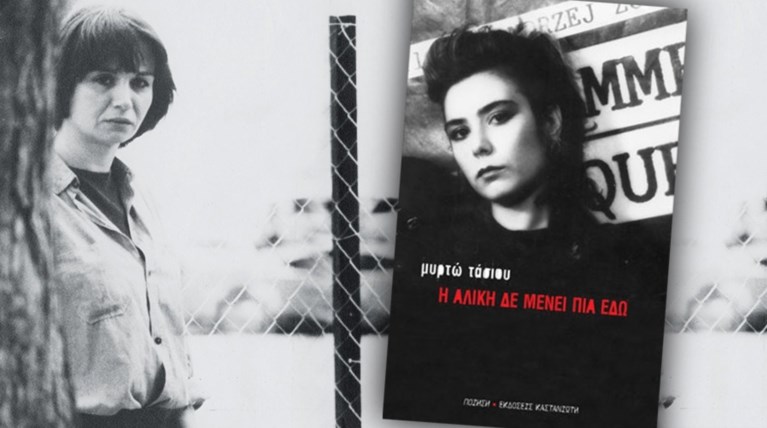 Μυρτώ Τάσιου: Η μητέρα μου, η Κατερίνα Γώγου