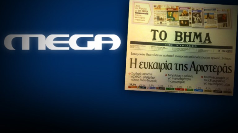 Ο «ξαφνικός έρωτας» της διαπλοκής με τον ΣΥΡΙΖΑ