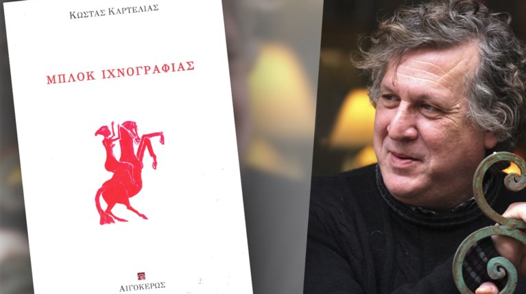 «Συναντώ» τον ποιητή που έχω μέσα μου κι όχι τον τραπεζίτη...