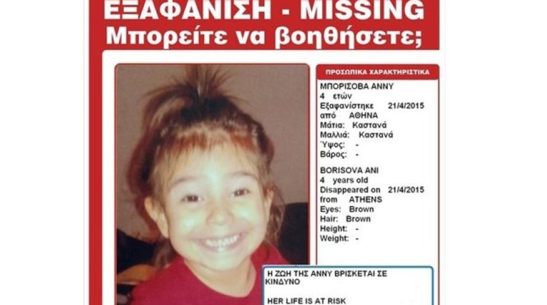 Amber Alert για την 4χρονη Αννυ. Εξαφανίστηκε στο κέντρο της Αθήνας