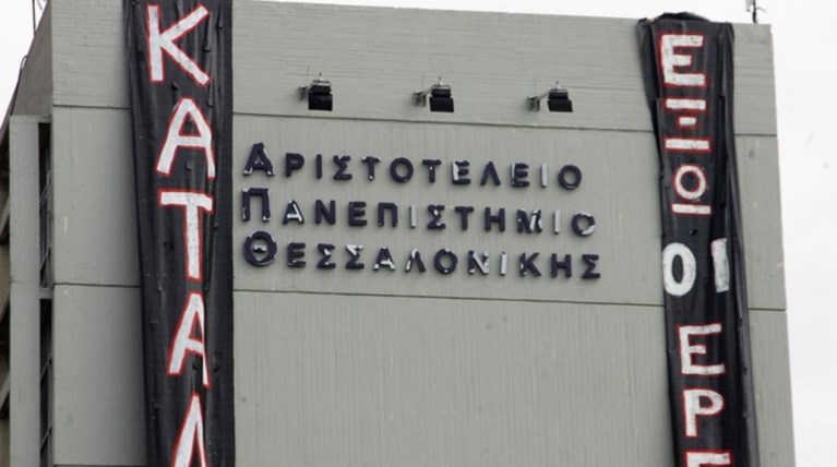 Κατάληψη στο κτίριο διοίκησης του ΑΠΘ