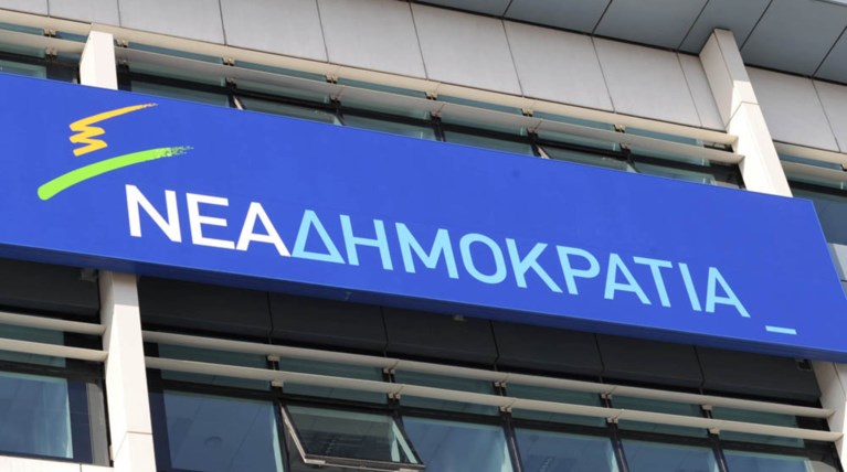 ΝΔ: Η κυβέρνηση Τσίπρα συνεχίζει να κοροϊδεύει τον ελληνικό λαό