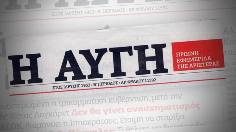 Όταν (το 2009) η «Αυγή» αποκαλούσε την Παναρίτη «αρπακτικό»