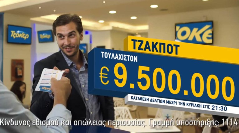 16-19-29-38-39 οι χρυσοί αριθμοί του Τζόκερ