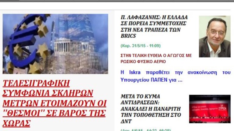 ISKRA: Ετοιμάζουν τελεσίγραφο με σκληρά αντιλαϊκά μέτρα