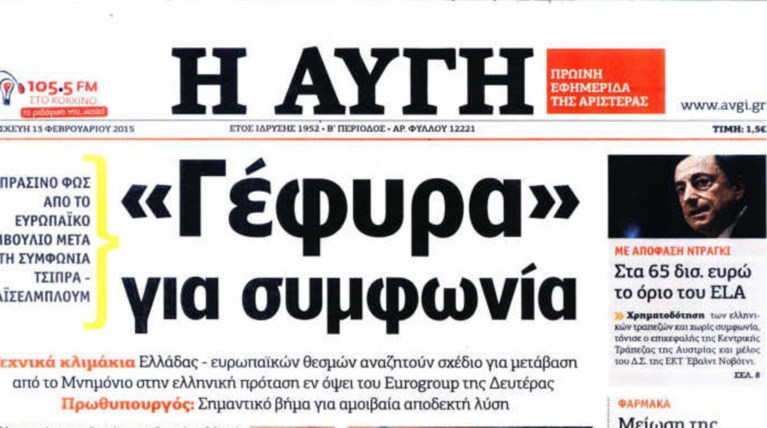 Η απάντηση της «Αυγής» στην καταγγελία της Ν.Δ.