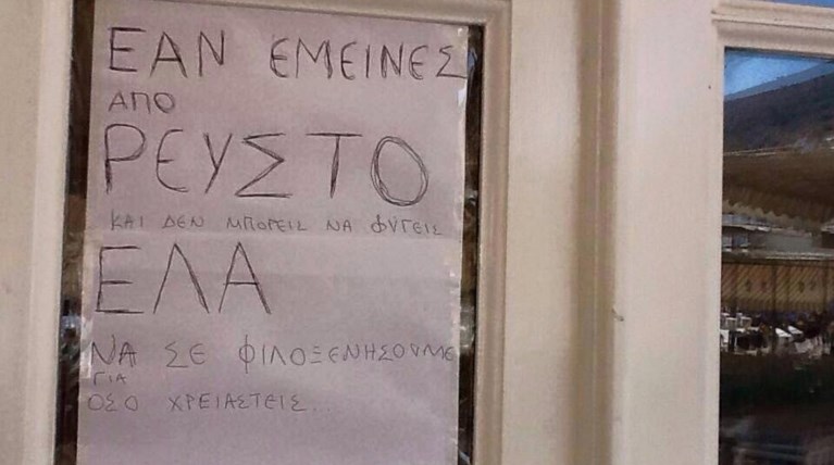 Ανθρωπιά σε ελληνικό νησί: Tο απίστευτο μήνυμα σε όσους ξέμειναν από ρευστό