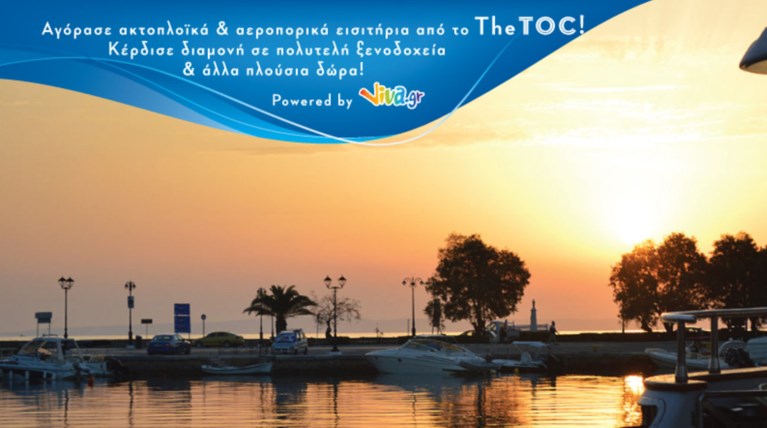 Το TheTOC καλωσορίζει τo Viva.gr και διοργανώνει ένα μεγάλο διαγωνισμό!