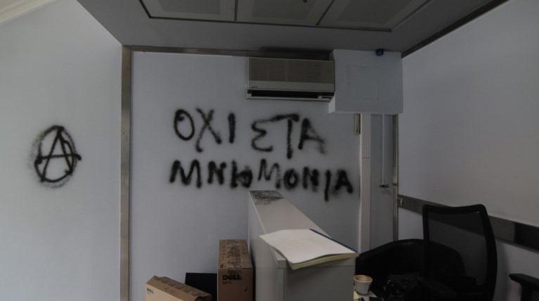 4 συλλήψεις μελών του «Ρουβίκωνα» που διέλυσε το ΤΑΙΠΕΔ