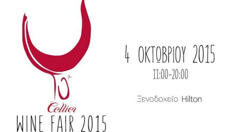 Cellier Wine Fair στις 4 Οκτωβρίου