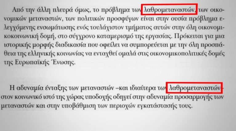Γκάφα ολκής:'Εβαλαν μάθημα στην  Γ' Λυκείου για...λαθρομετανάστες