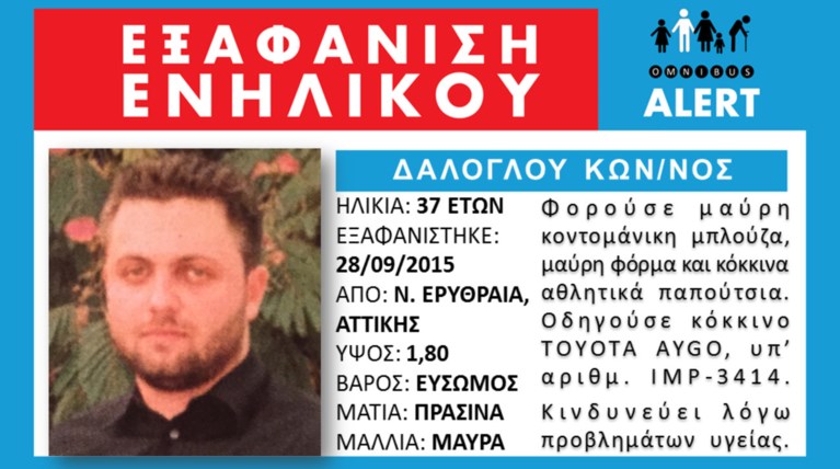 Εξαφάνιση 37χρονου Μαθηματικού στη Νέα Ερυθραία