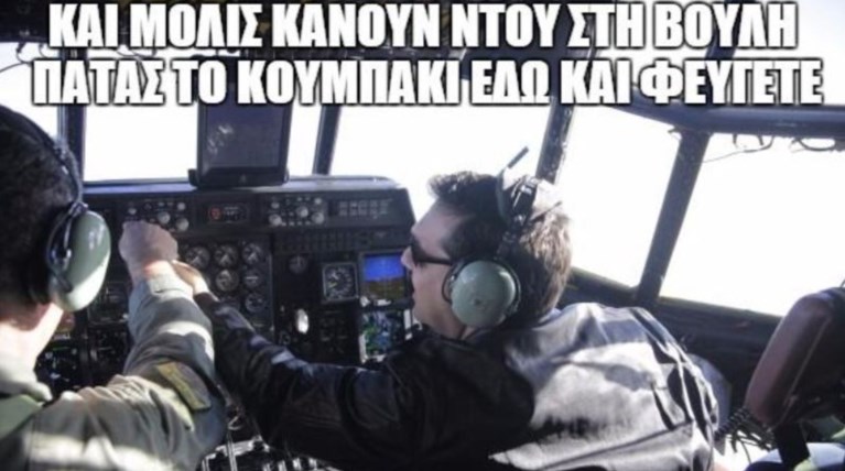 Το twitter τρολάρει ανελέητα τον Τσίπρα στο κοκ πιτ