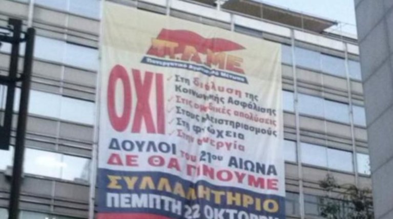 Κατάληψη από μέλη του ΠΑΜΕ στο υπουργείο Εργασίας