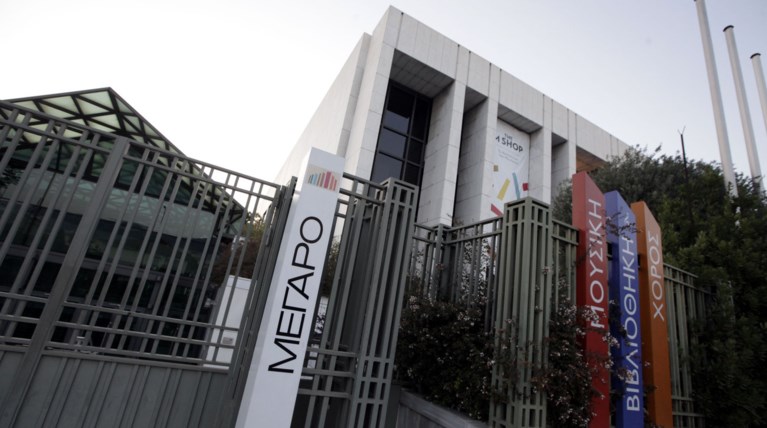 Κραυγή απλήρωτων εργαζομένων: Το Μέγαρο Μουσικής κινδυνεύει να κλείσει!