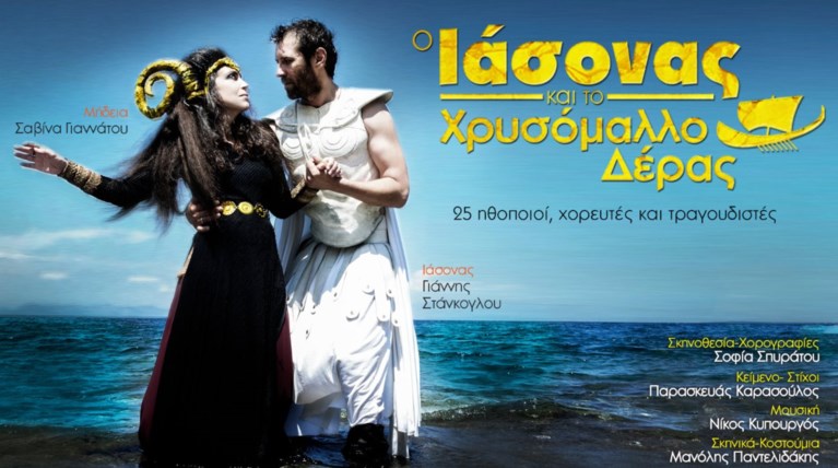 Ταξιδέψτε με τον «Ιάσονα και το Χρυσόμαλλο Δέρας» στο Badminton