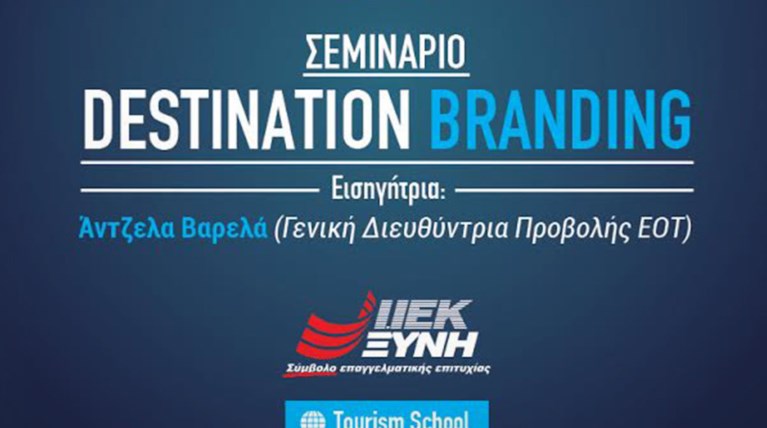 Η Γενική Διευθύντρια του ΕΟΤ σε σεμινάριο του ΙΕΚ ΞΥΝΗ Αθήνας