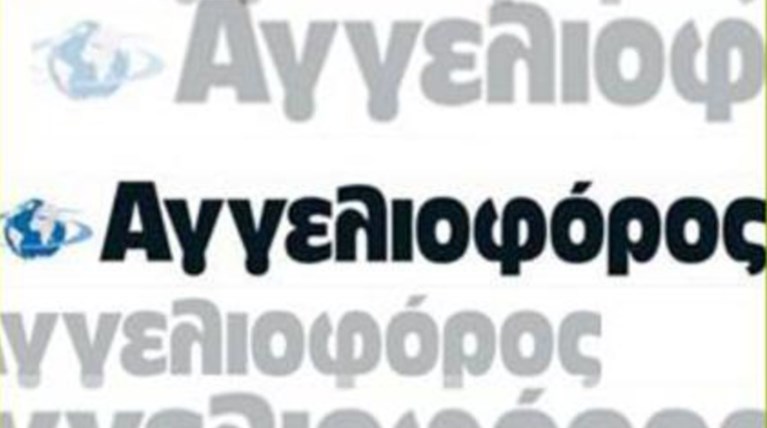 Τέλος και επισήμως για την εφημερίδα «Αγγελιοφόρος»