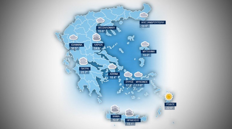 Η πρόγνωση του καιρού για την Πέμπτη 29 Οκτωβρίου