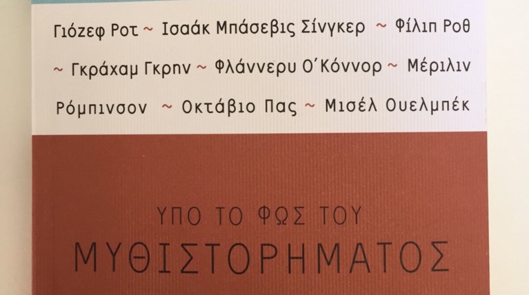 Τα δοκίμια ενός ξεχωριστού αναγνώστη
