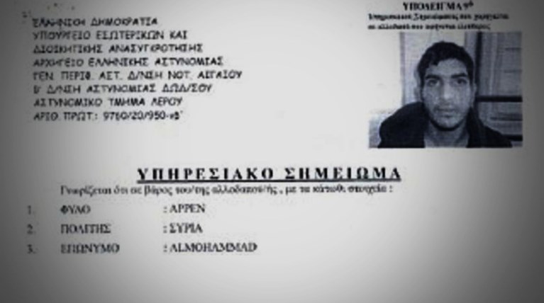 Να πώς πέρασε από τα ελληνικά σύνορα ο μακελάρης του Παρισιού