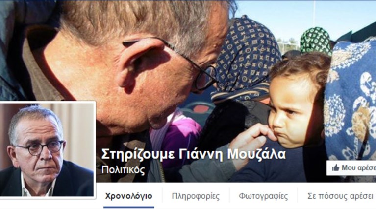 Σελίδα υποστήριξης του Μουζάλα στο Facebook
