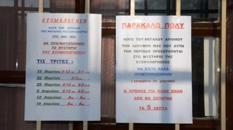 Παπάς έβαλε χαρτάκι προτεραιότητας στις εξομολογήσεις!