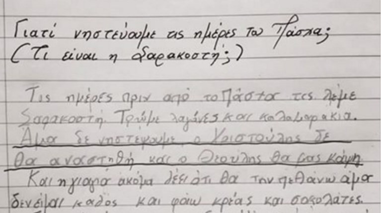 Ενας απίστευτος μικρός εξηγεί γιατί νηστεύουμε