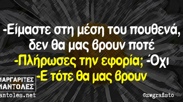Kαι οι τοίχοι έχουν αυτιά - Τα πιο κουφά της ημέρας 13-04-2016