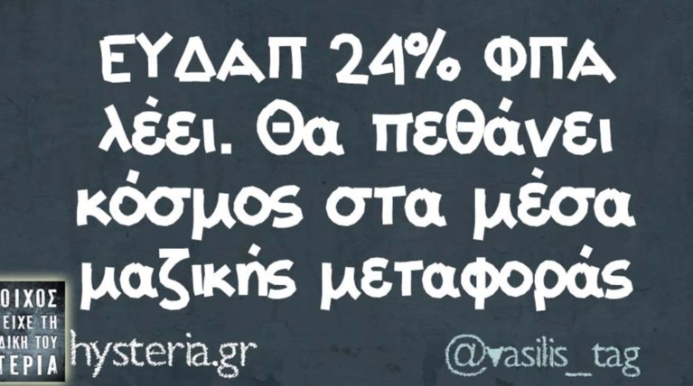 Kαι οι τοίχοι έχουν αυτιά - Τα πιο κουφά της ημέρας 19-04-2016