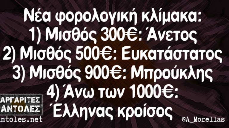 Kαι οι τοίχοι έχουν αυτιά - Τα πιο κουφά της ημέρας 20-04-2016