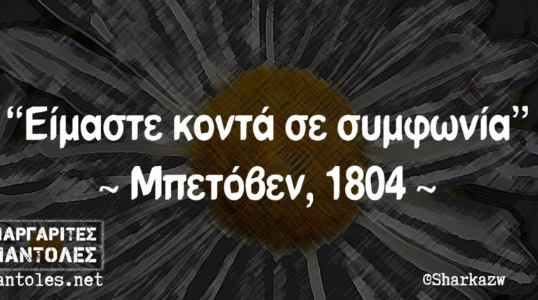 Kαι οι τοίχοι έχουν αυτιά - Τα πιο κουφά της ημέρας 21-04-2016