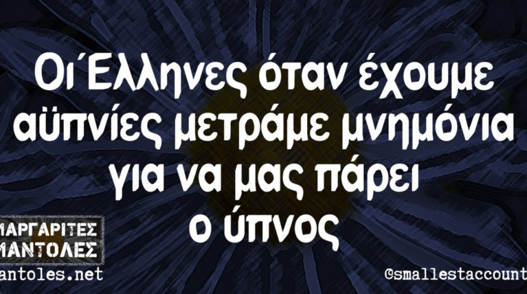 Kαι οι τοίχοι έχουν αυτιά - Τα πιο κουφά της ημέρας 25-04-2016