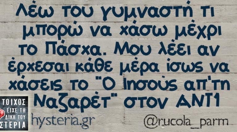 Kαι οι τοίχοι έχουν αυτιά - Τα πιο κουφά της ημέρας 26-04-2016