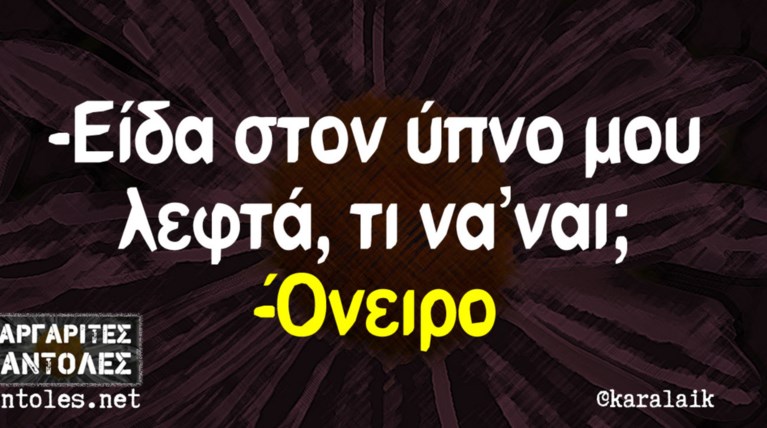 Kαι οι τοίχοι έχουν αυτιά - Τα πιο κουφά της ημέρας 27-04-2016