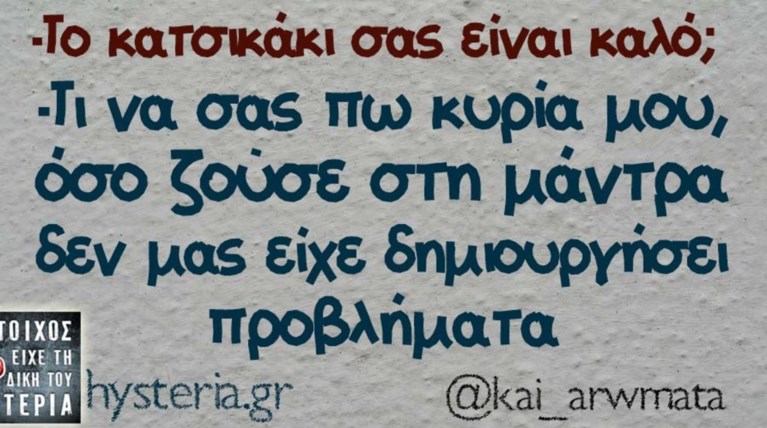 Kαι οι τοίχοι έχουν αυτιά - Τα πιο κουφά της ημέρας 28-04-2016