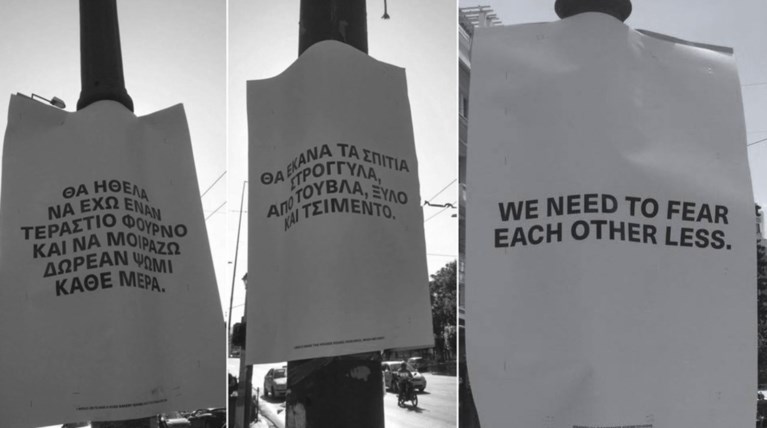 Η Αθήνα γέμισε επιθυμίες και ανομολόγητες σκέψεις σαν ποιήματα