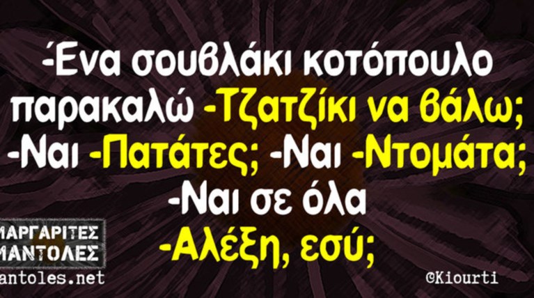 Kαι οι τοίχοι έχουν αυτιά - Τα πιο κουφά της ημέρας 24-05-2016